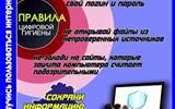 Безопасный Интернет для детей2